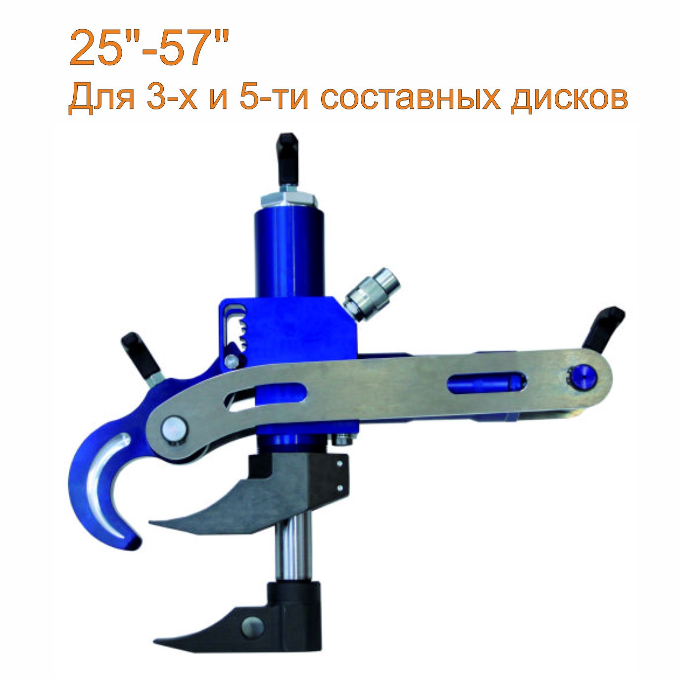 Ручной гидравлический алюминиевый отбортовыватель для демонтажа 3-х составных дисков 25"- 57"