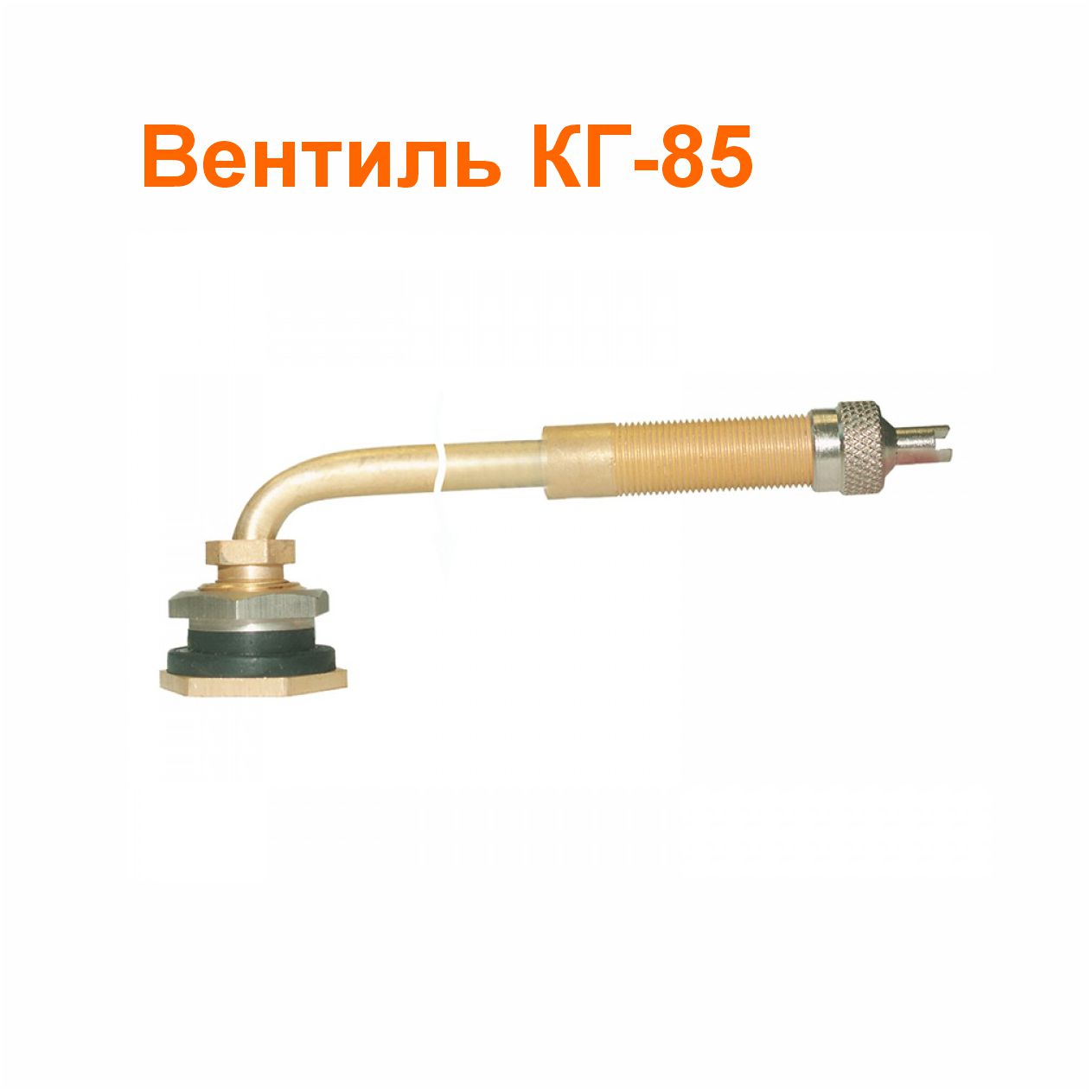 Вентиль КГ-85 (31-3114010); 102/85 мм; 100 град.