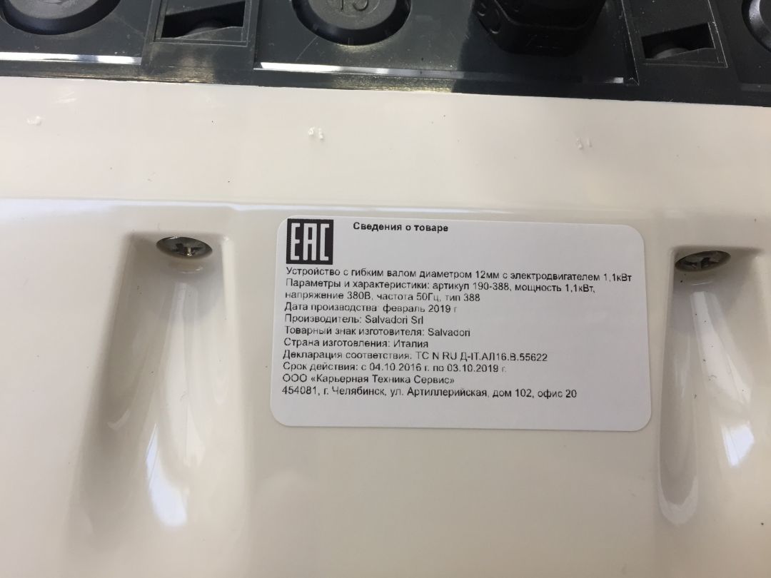 399 Двигатель для шероховки с гибким валом, вал d 15 мм, мощность 1,10 кВт, 3000 об/мин, 380 В