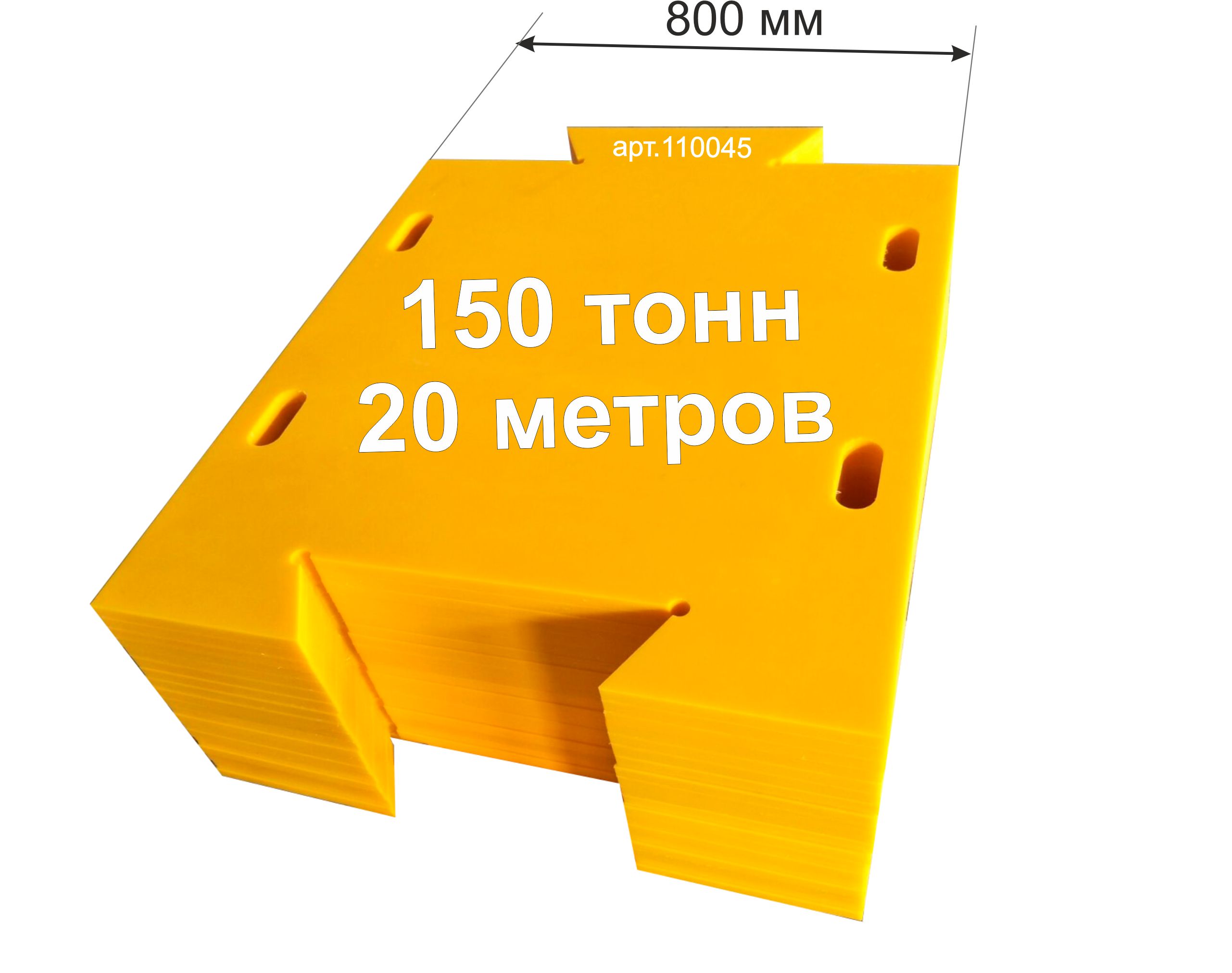 Купить базовый комплект защитных пластин МХ-40 для защиты бетонных полов от повреждений гусеничной техникой массой до 150 тонн