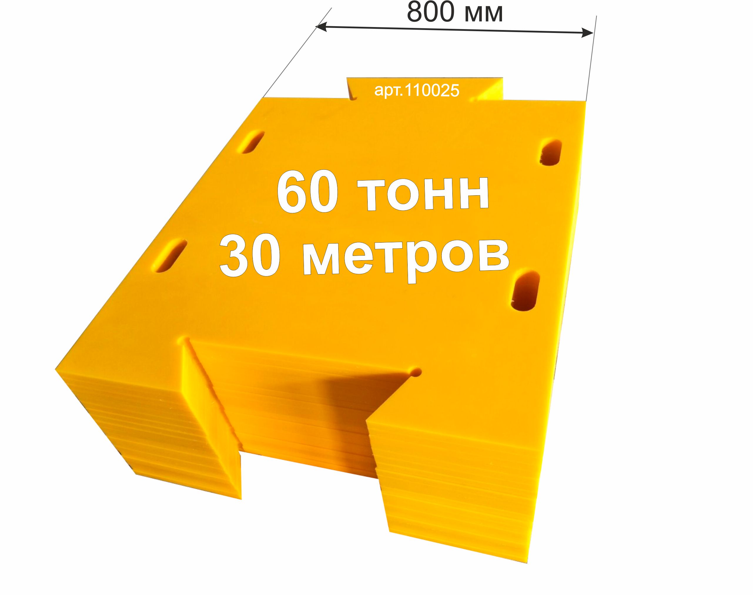 Купить базовый комплект защитных пластин МХ-20 для защиты бетонных оснований и полов от повреждений гусеничной техникой массой до 60 тонн