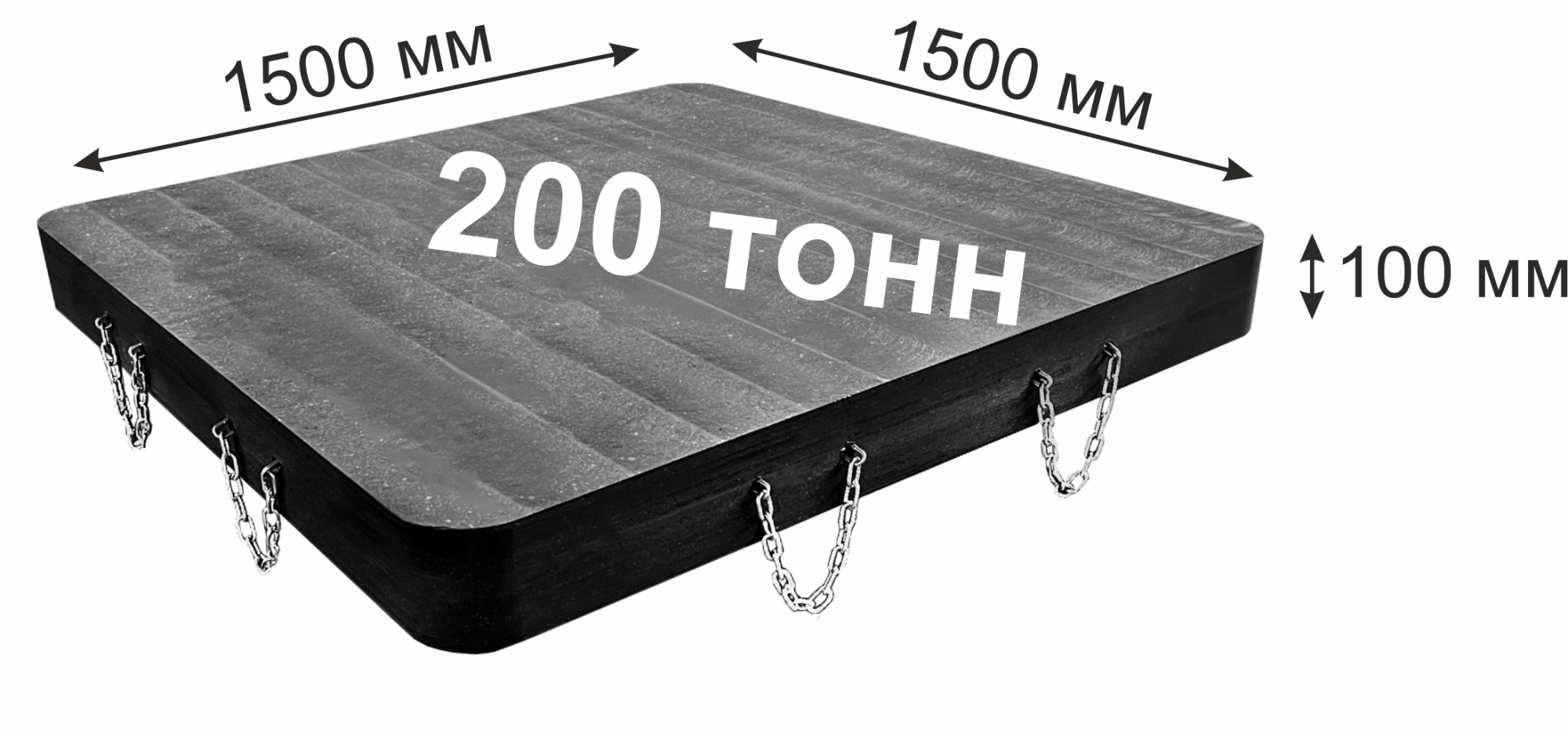 CAP-S200 Опора под аутригер, прямоугольная; г/п 200т.;1500 x 1500 x 100 мм; 210.0 кг